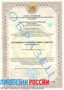 Образец сертификата соответствия аудитора №ST.RU.EXP.00006174-1 Альметьевск Сертификат ISO 22000